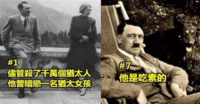 8個希特勒不為人知的秘密~~~