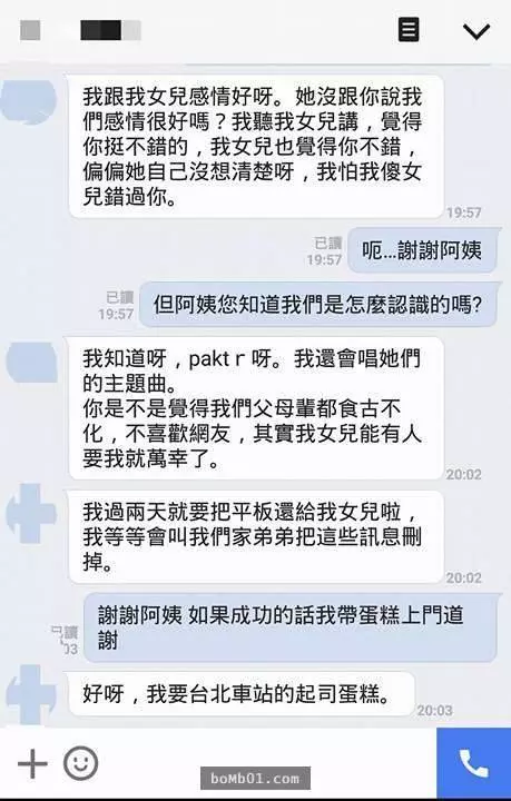 媽媽假裝是「女兒」和學校的曖昧男生聊天,結果一句「我當你女朋友好嗎」讓大家都跪著了