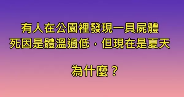 5個只有「世界最強大腦」才能解出來的非線性思考邏輯題目,據說能全對的都是「邏輯之神」