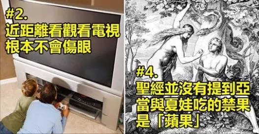17個讓你驚覺「原來我被所有人騙了」超誇張迷思!