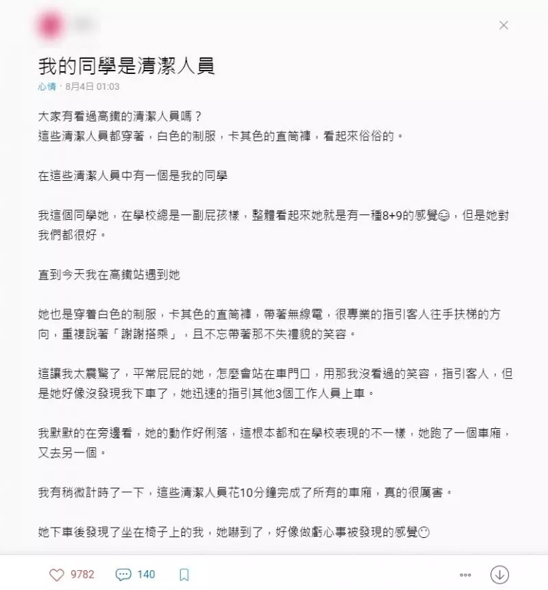 「被妳發現我是撿垃圾的…」 目睹同學當高鐵清潔工 她一席話感動對方