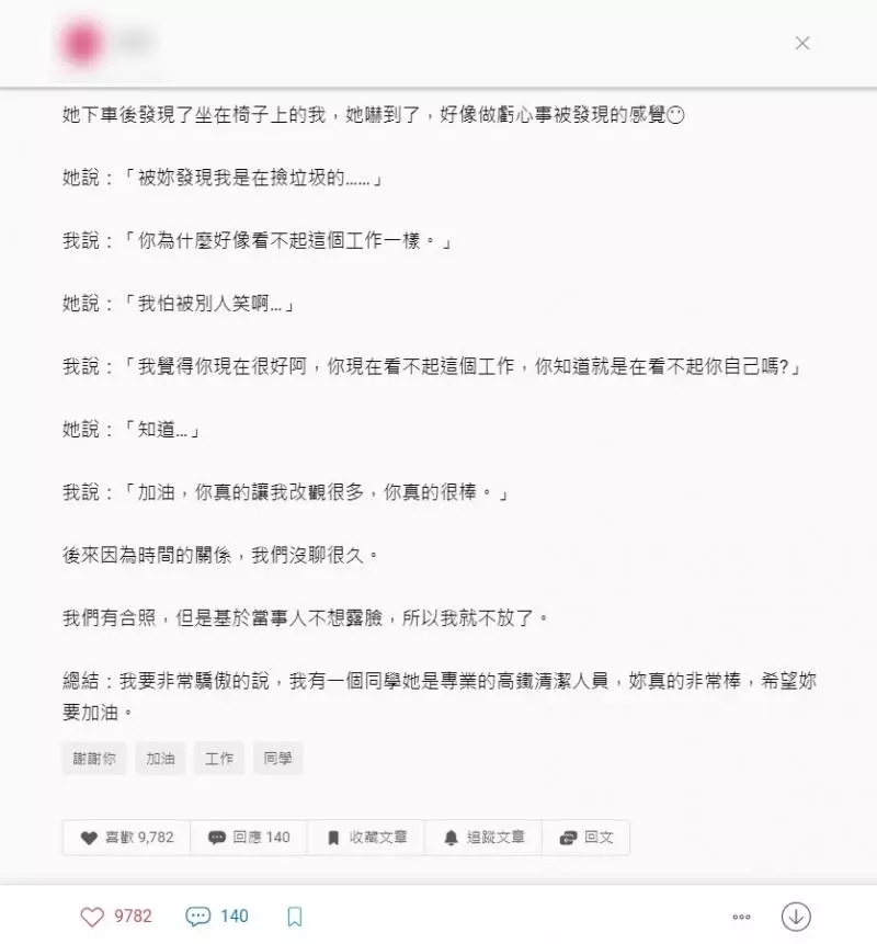 「被妳發現我是撿垃圾的…」 目睹同學當高鐵清潔工 她一席話感動對方