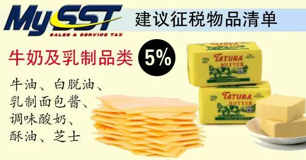 《最新》SST建議徵稅清單【出爐】哪些物品和服務被徵稅,你搞清楚了嗎
