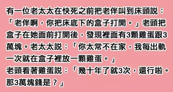老太太臨終前:「我每出軌一次就在盒子裡放一顆雞蛋」盒子裡面有3顆雞蛋跟3萬塊 #1 有一位老太太在快死