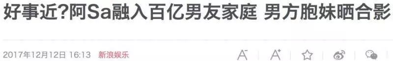 阿Sa戀情大曝光,沒想到男友竟是純正的高富帥,不僅身家百億,而且還長得這麼帥