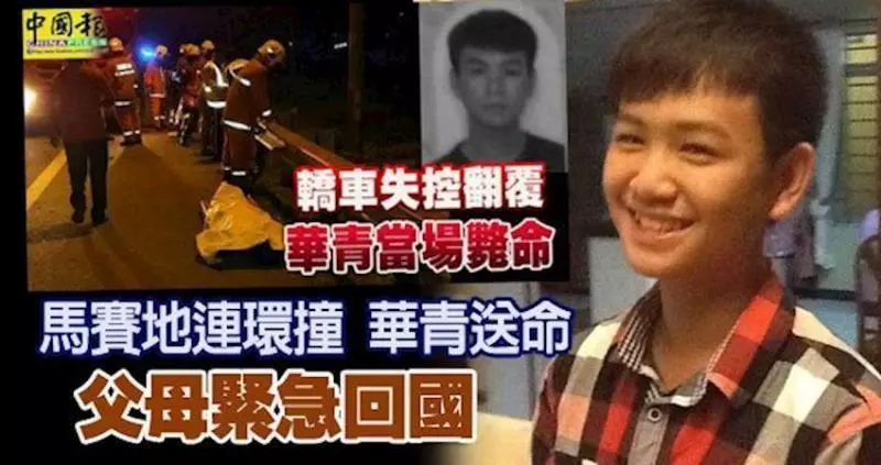轎車失控!馬賽地連環撞! 華青當場送命! 父母緊急回國!