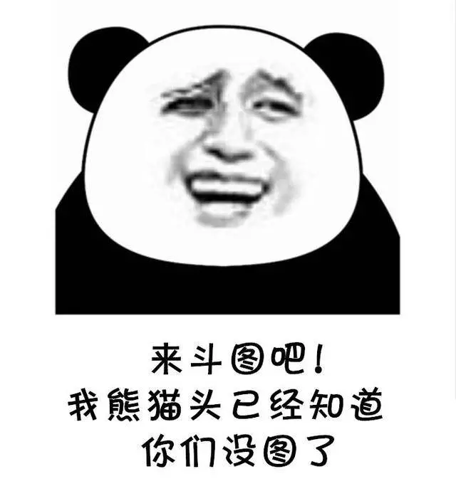 搞笑幽默:無厘頭有趣表情包,一起開黑啊,斗圖樂一樂,哈哈哈