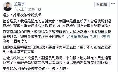 選前選後「不一樣」選前自信喊話,選後態度「180度大翻轉」他爆料:很多高雄人都後悔投給他了!