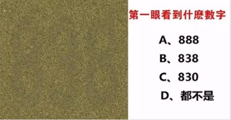 心理測試:第一眼看到什麼數字,測你的隱藏性格
