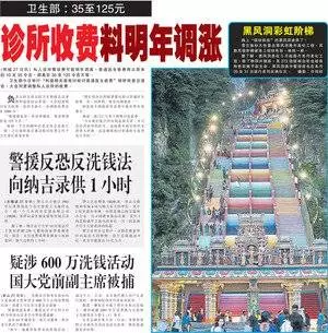 衛生部:35至125元 診所收費料明年調漲