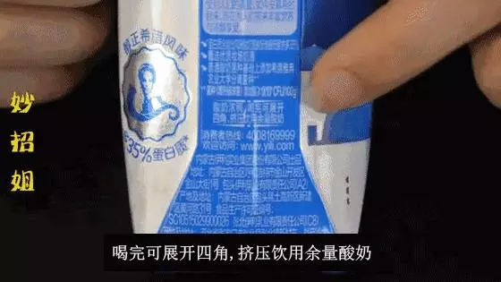 喝了10年酸奶才知道,原來盒上有個小機關