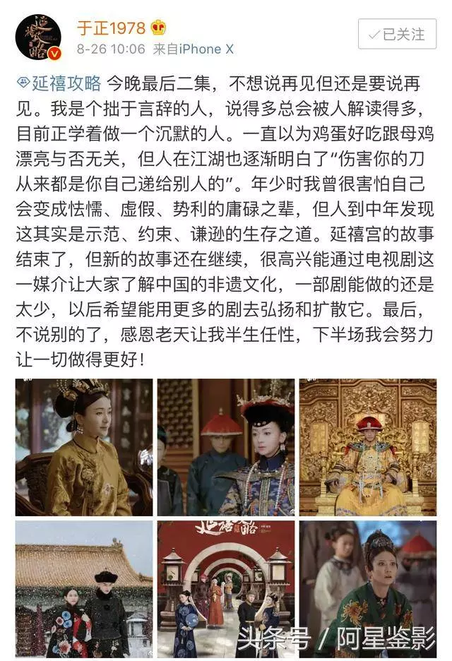 《延禧攻略》終於要結局了,佘詩曼發文引熱議,於正也感慨更博