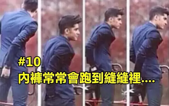 「15 件女孩們都深有共鳴的事」#10 內褲跑到縫縫裡...