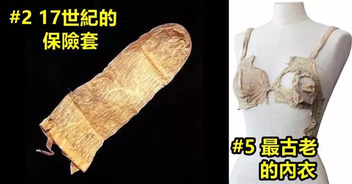 10個讓你大開眼界「世上最古老的物品」,#2 安全第一:這個由羊皮製成保險套從17世紀