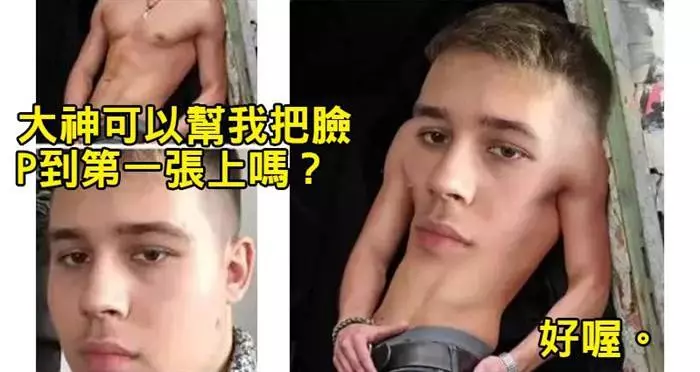 p圖大神又有新作品了腦洞根本開得毫無極限啊 #2 「能讓我的前男友離開照片嗎?」