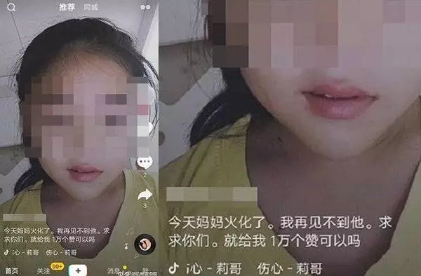 媽死了 女兒在網上求1萬個贊