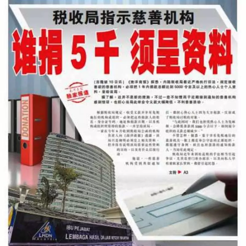 獨家最新《重磅訊息》稅收局指示【誰捐款】須呈資料,全馬慈善機構感到驚訝