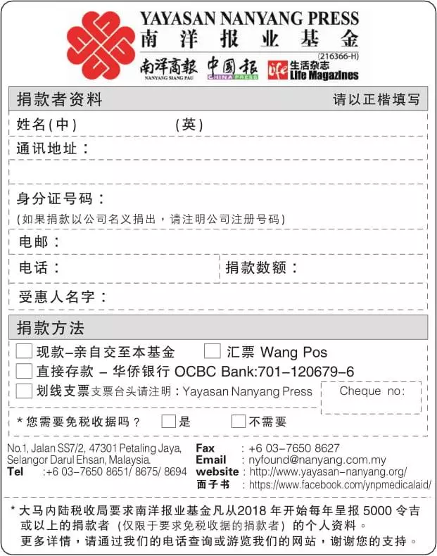 獨家最新《重磅訊息》稅收局指示【誰捐款】須呈資料,全馬慈善機構感到驚訝