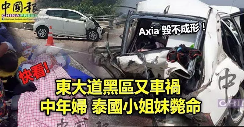 東大道黑區又車禍中年婦-泰國小姐妹斃命
