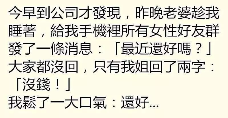 老婆想測試老公有沒有出軌?趁他睡著偷發簡訊