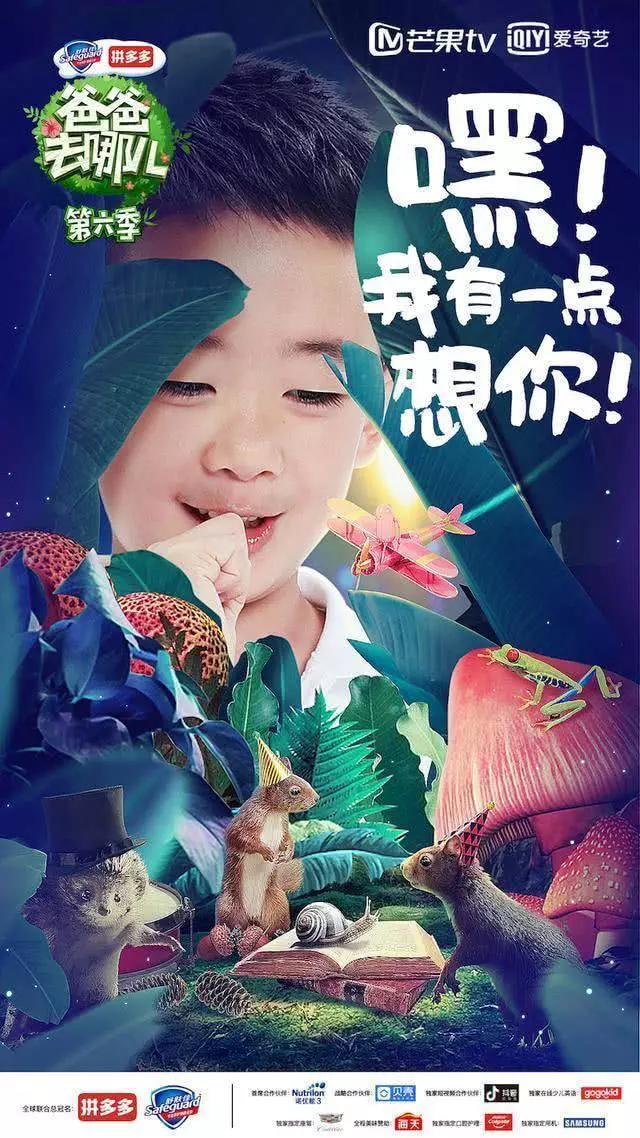 《爸爸去哪兒6》曝Jasper單人海報,宣傳片出來了,文案直接看哭
