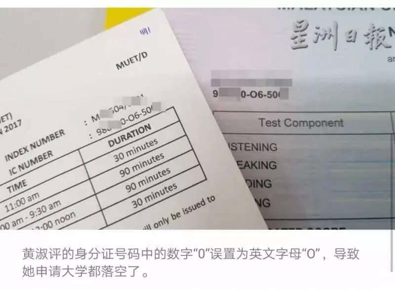 大馬卡號碼誤置成英文字母‧「0」變「O」害進不了大學 -