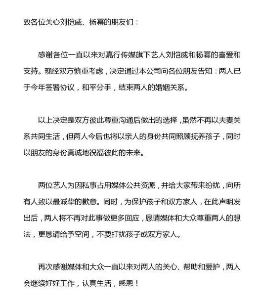 楊冪劉愷威真「切」,打臉官方PO文!整理「七年情路」回顧從高甜到陌路!