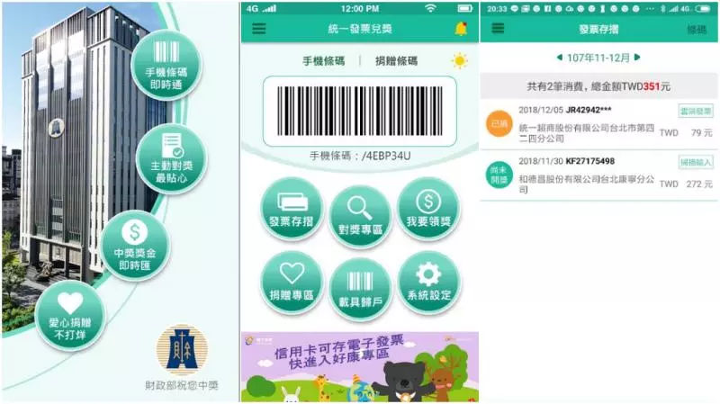 2019新制/郵局掰!發票兌獎改超商、銀行、APP