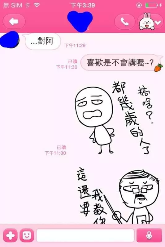 學弟忍不住告白,學姐卻用這貼圖先玩他一輪再送他大禮!XD
