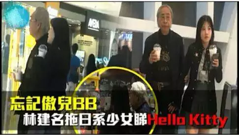 80歲富商交往200女生,與港姐含淚分手後,牽小女友逛街很甜蜜