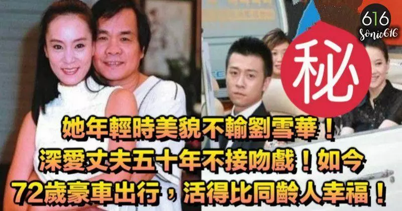 她年輕時美貌不輸劉雪華,深愛丈夫五十年不接吻戲,如今72歲豪車出行,活得比同齡人幸福