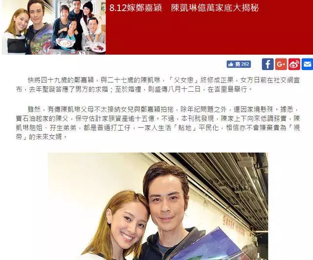 【家世揭秘】港媒曝出鄭嘉穎背景不一般,並非娶豪門的窮小子