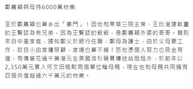 【家世揭秘】港媒曝出鄭嘉穎背景不一般,並非娶豪門的窮小子