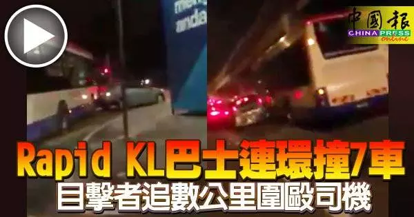 巴士撞擊路邊漢堡攤和撞傷小販後,竟想撞了逃,結果連環撞擊7輛轎車,還遭傷者家人追捕圍毆洩憤