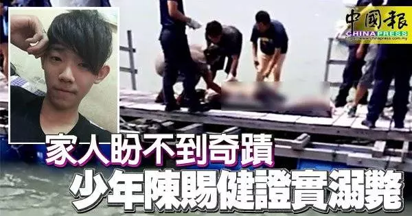 家人盼不到奇蹟 少年陳賜健證實溺斃