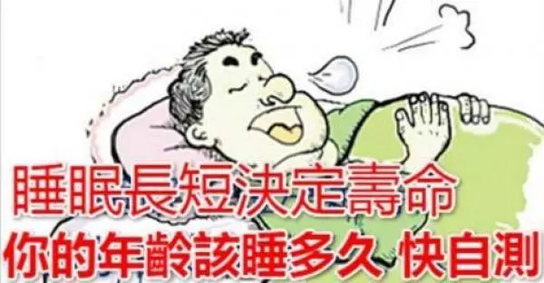 睡眠長短決定壽命 你的年齡該睡多久 快自測