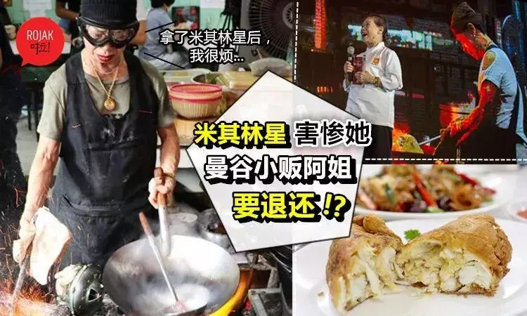 花了30年,72歲奶奶把蒼蠅小館做成米其林星級餐廳但她卻嫌煩,吵著要把星星退回去···
