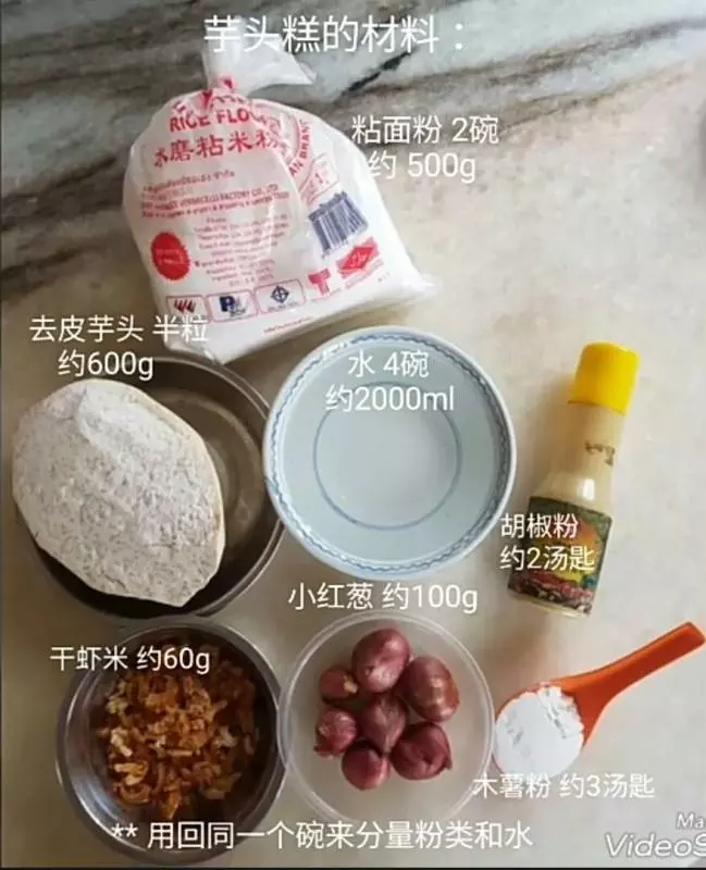 《 簡易芋頭糕 》古老的配方，隨手易取，易記得，成品又贊，光看都流了滿地的口水，真香，好想吃哦！