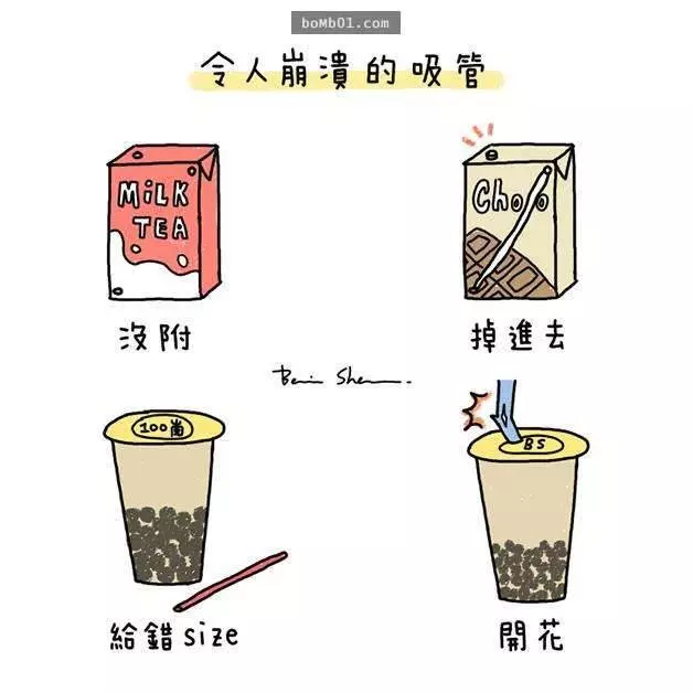 8個生命中「最令人崩潰」的生活小事,喝珍奶發現店員給錯吸管超想翻桌XDD