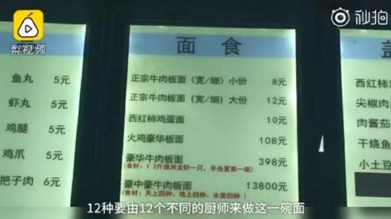 「天價牛肉麵」1碗6萬3千5百元12種食材12個廚師製作完成