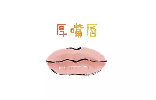 從嘴唇的厚薄程度,看你屬於享福命還是奔波命