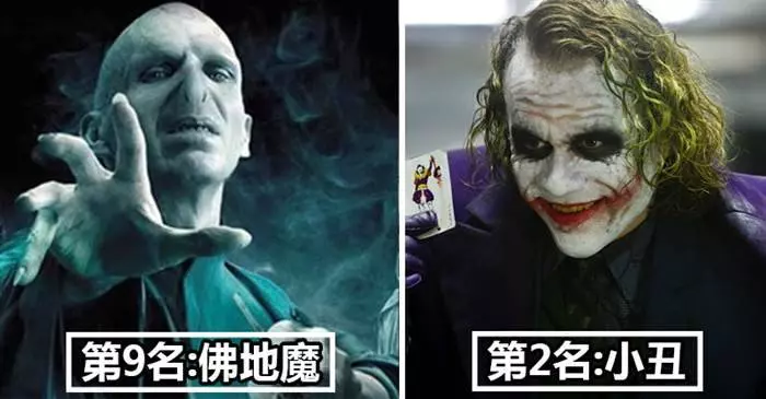 20個史上最棒反派~~~真的讓人又愛又恨