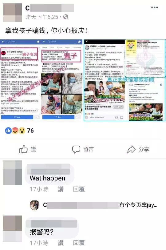 騙子冒名籌百萬醫費 病童母報案