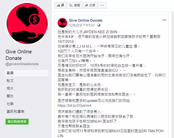 騙子冒名籌百萬醫費 病童母報案