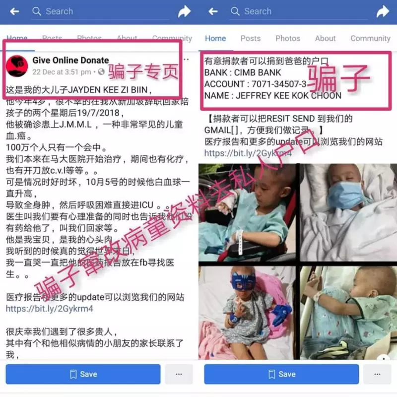 騙子冒名籌百萬醫費 病童母報案