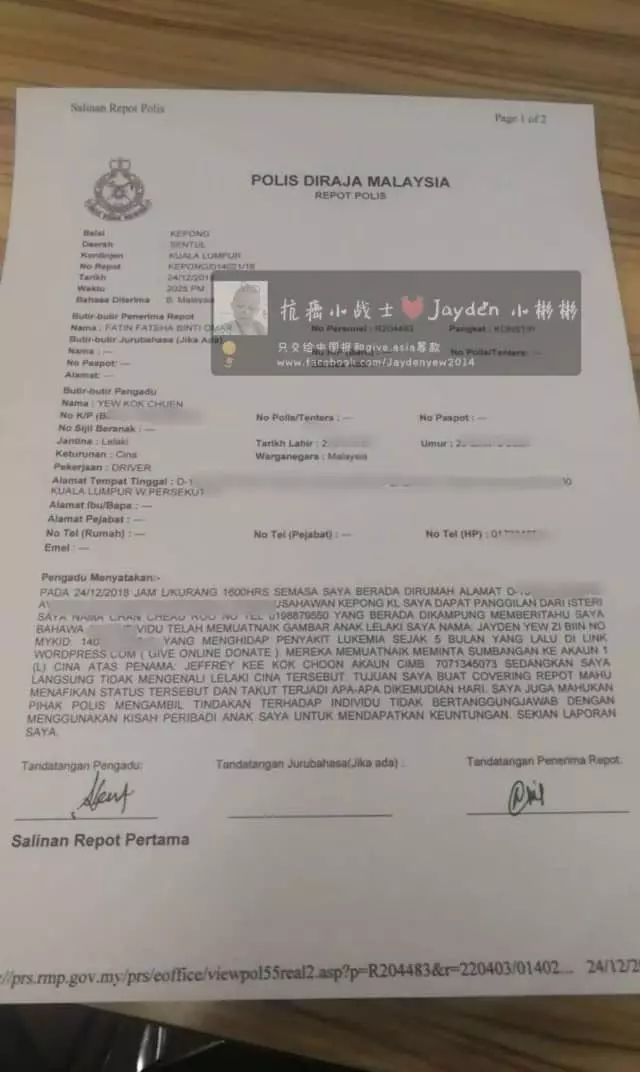 騙子冒名籌百萬醫費 病童母報案