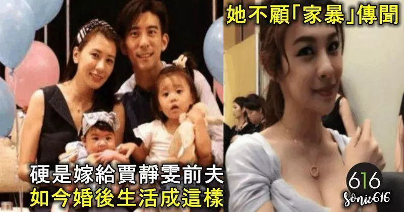 她不顧「家暴」傳聞,硬是嫁給賈靜雯前夫,如今婚後生活成這樣