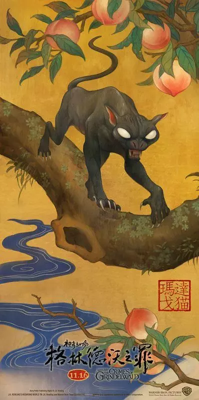 《怪獸與葛林戴華德》中國風海報美哭了 6圖組合成新亮點…網讚:根本山海經