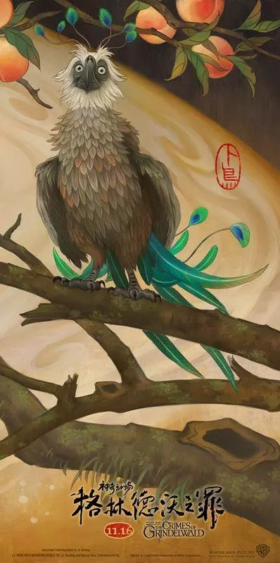 《怪獸與葛林戴華德》中國風海報美哭了 6圖組合成新亮點…網讚:根本山海經