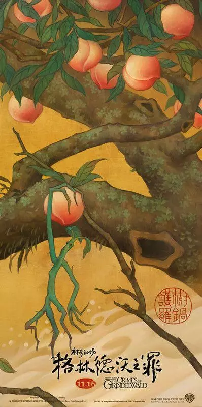 《怪獸與葛林戴華德》中國風海報美哭了 6圖組合成新亮點…網讚:根本山海經